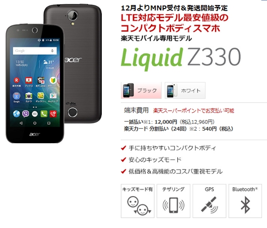 AcerのLiquid Z330