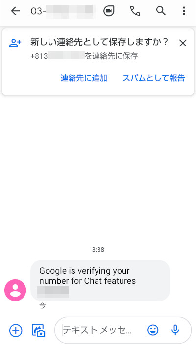 Google is verifying your number for Chat features 6ケタ数字
