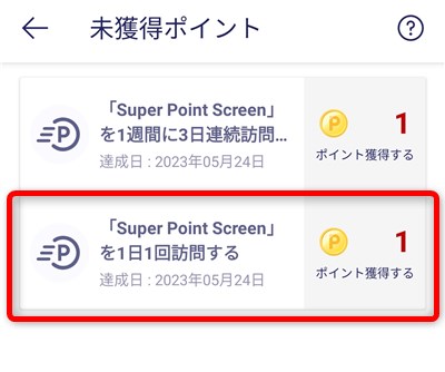 Rakuten Linkタップで獲得ミッション Super Point Screenを訪問する