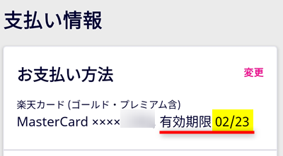 楽天カード支払い情報の確認（クレジットカード）