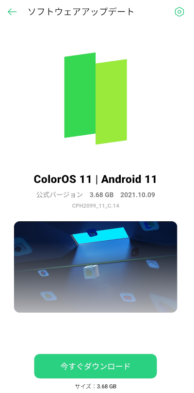 OPPO A73 Android11へのアップデート