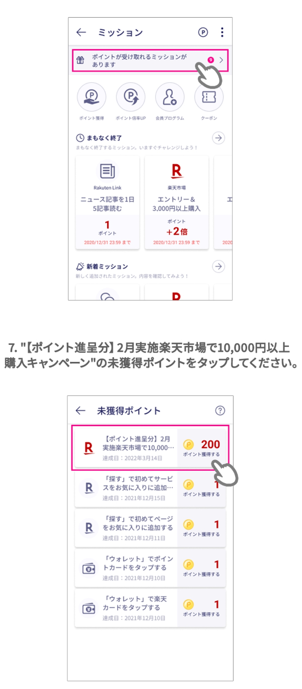 【Rakuten Link利用者限定】楽天市場にて10,000円以上のお買い物で200ポイントプレゼント