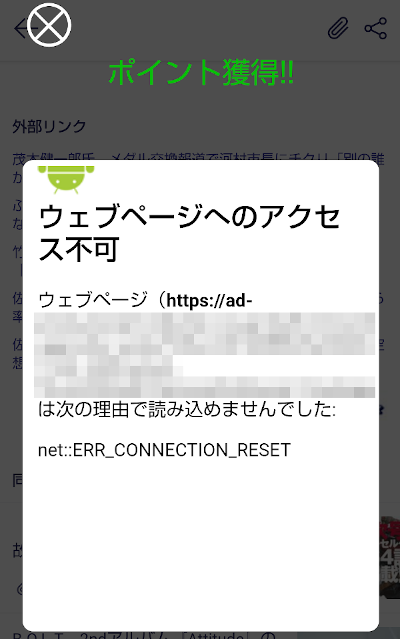 Rakuten Linkアプリ ミッション達成後のポイント獲得時にエラー画面