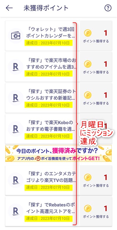 Rakuten Link「週3回タップする」ミッションは1日で達成可能