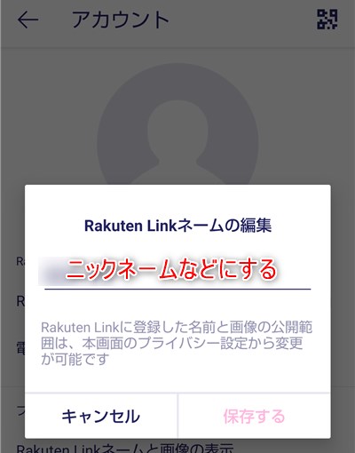Rakuten Linkネームの変更