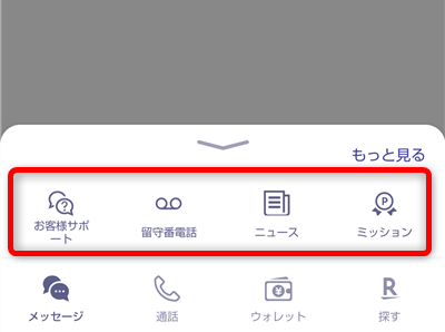 Rakuten Linkアプリのナビゲーションメニュー