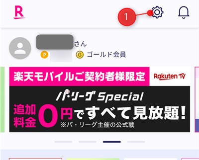 Rakuten Linkの設定ボタン