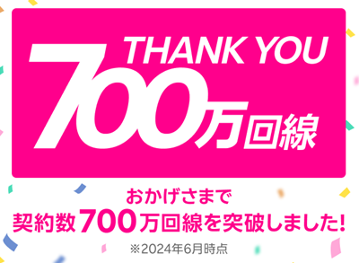 楽天モバイル(MNO)の回線数が700万を突破