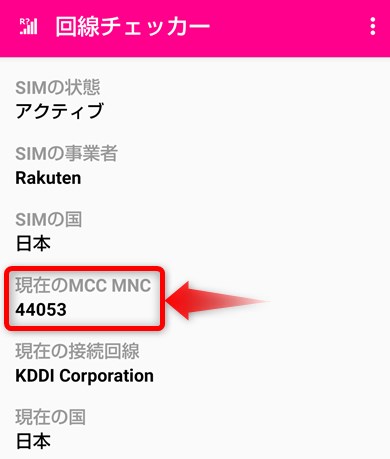 楽天モバイルMCC・MNC「400 53」