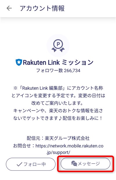 Rakuten Link公式アカウント「Rakuten Linkミッション」