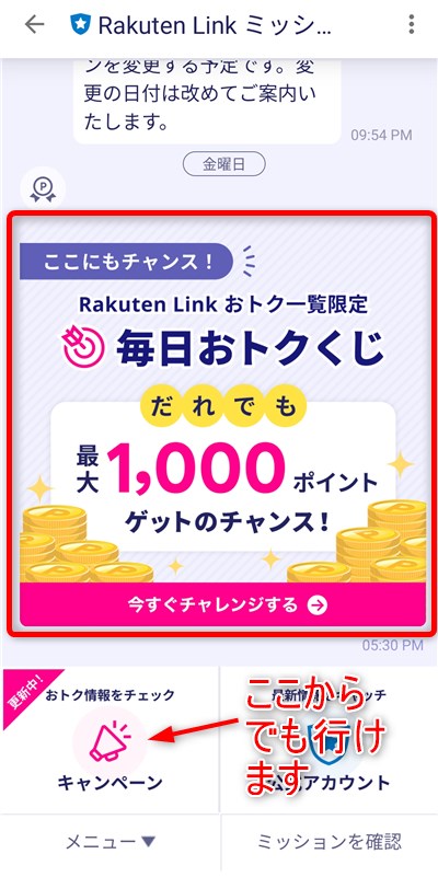 Rakuten Link公式アカウント「Rakuten Linkミッション」のメッセージ
