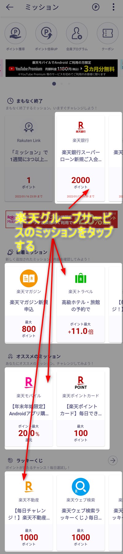 Rakuten Linkアプリ「ミッション」で1週間に3つ以上のキャンペーン情報を”チャレンジする”ボタンから確認するの達成方法