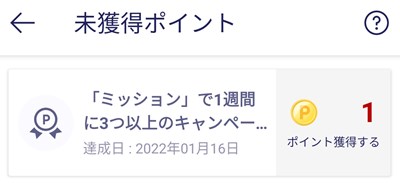 Rakuten Linkアプリ「ミッション」で1週間に3つ以上のキャンペーン情報を”チャレンジする”ボタンから確認するを達成