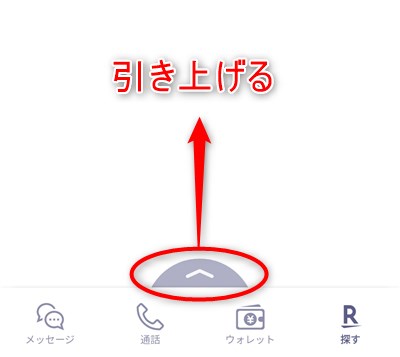 Rakuten Linkアプリのナビゲーションメニューを出す矢印