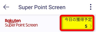 Rakuten Linkから行くSuper Point Screenで5ポイント獲得予定